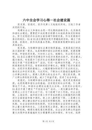 六中全会学习体会－社会建设篇