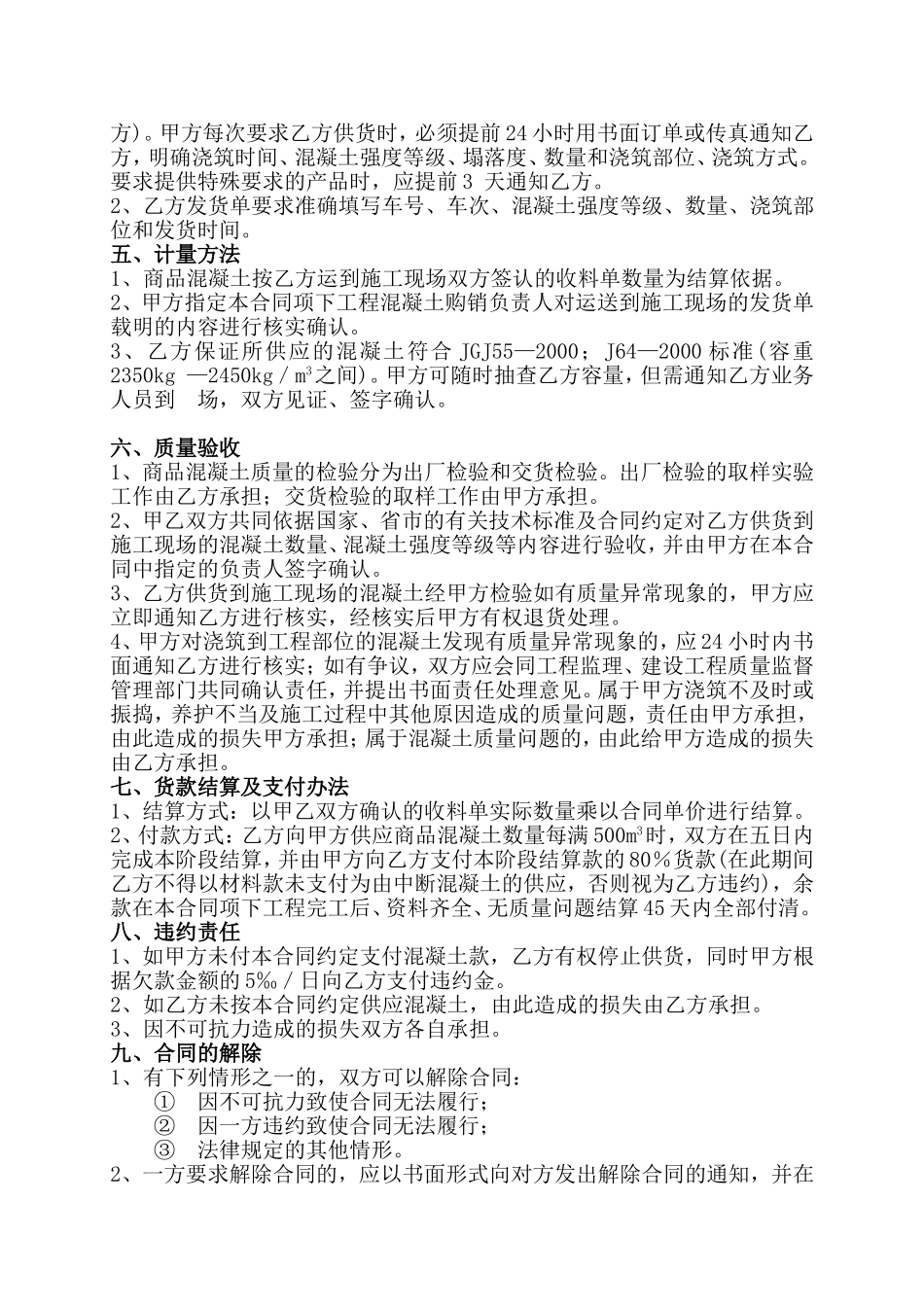 混泥土购销合同_第2页