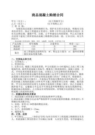 混泥土购销合同
