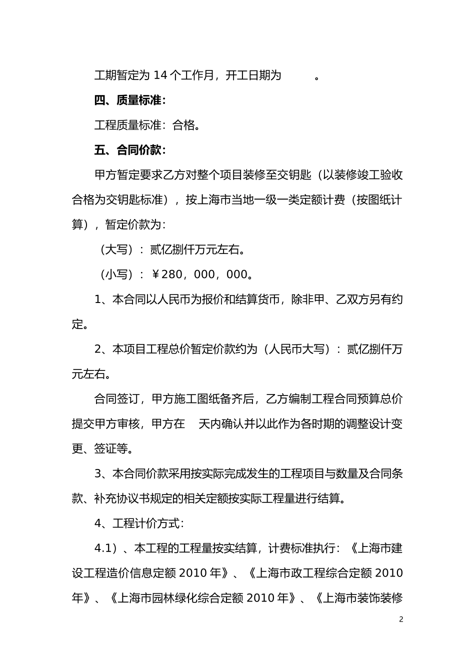上海大酒店装饰工程合同_第2页