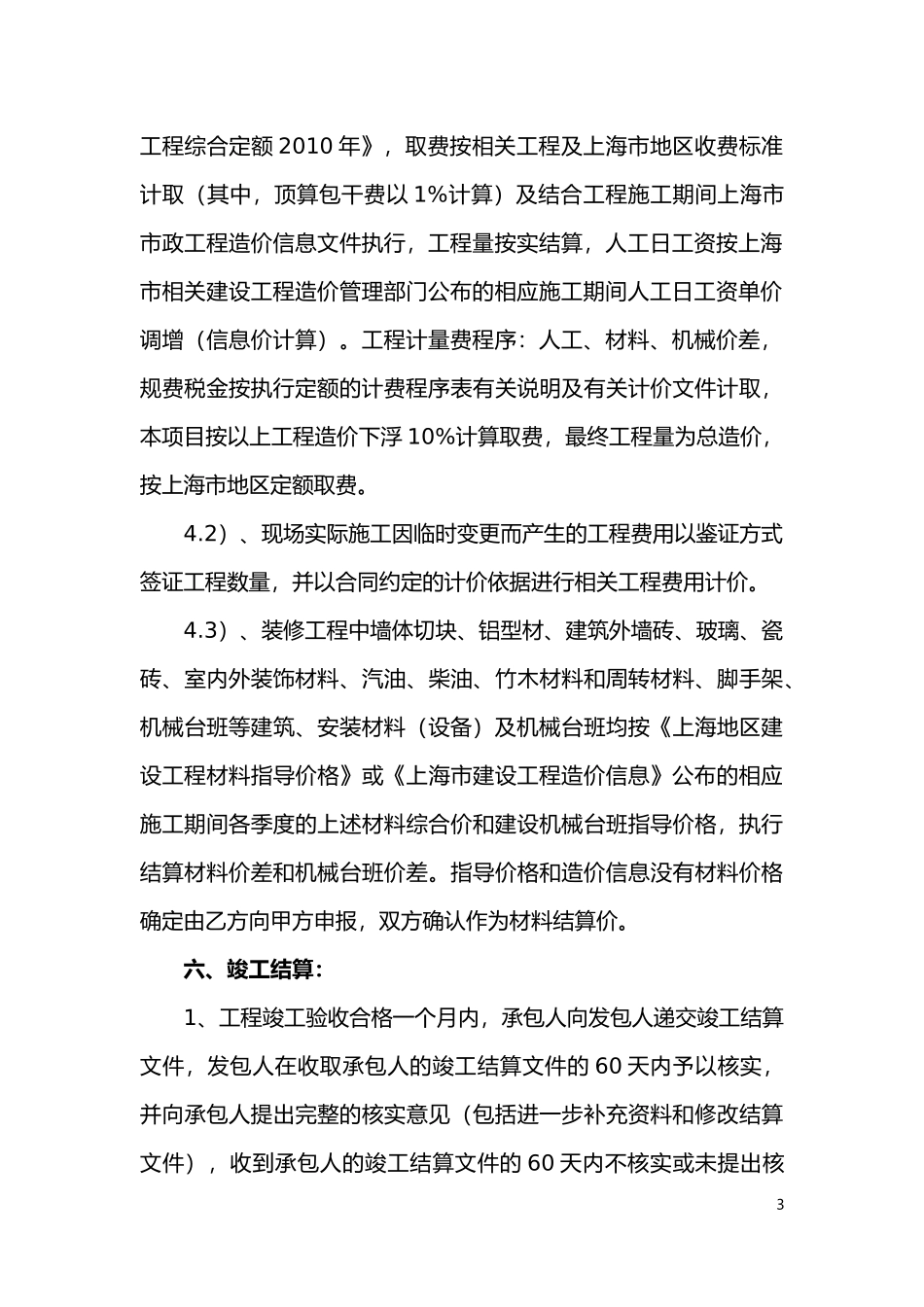 上海大酒店装饰工程合同_第3页