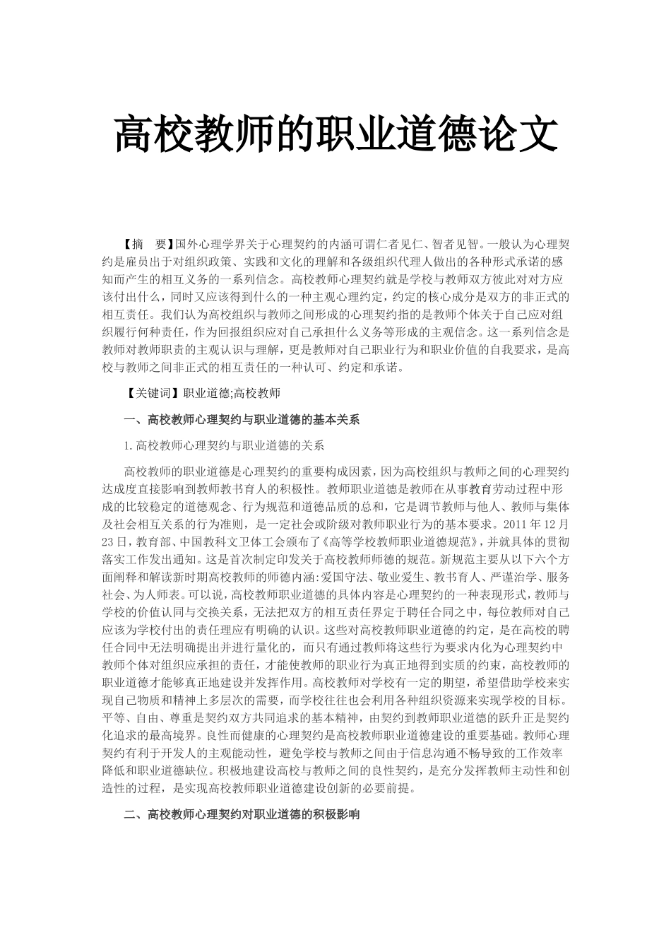 高校教师的职业道德论文_第1页