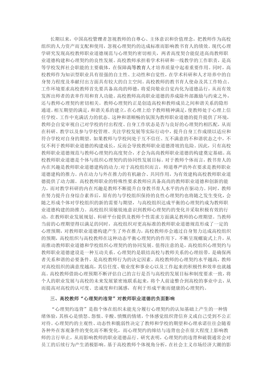 高校教师的职业道德论文_第2页