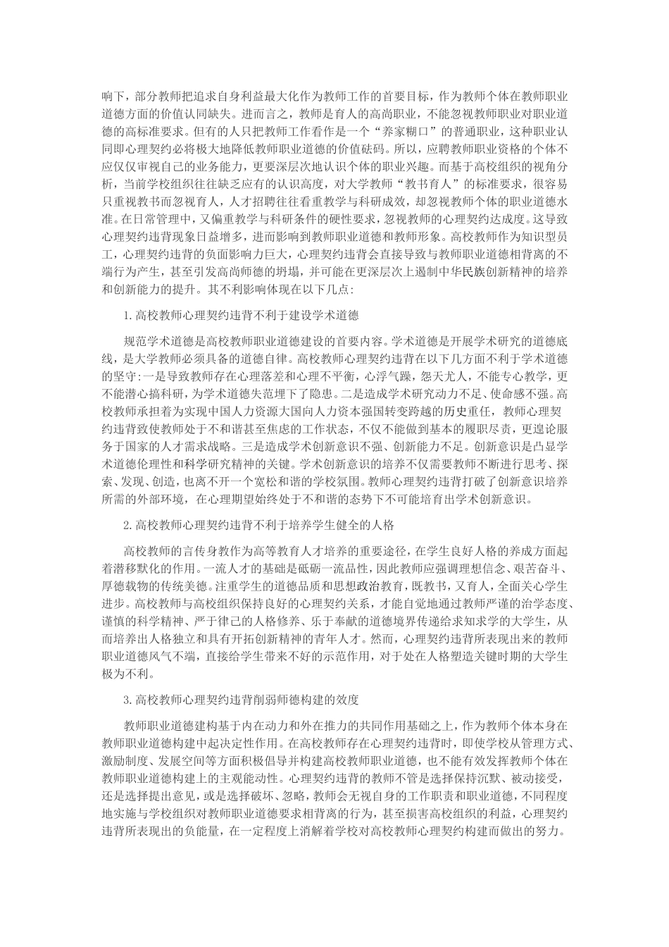高校教师的职业道德论文_第3页
