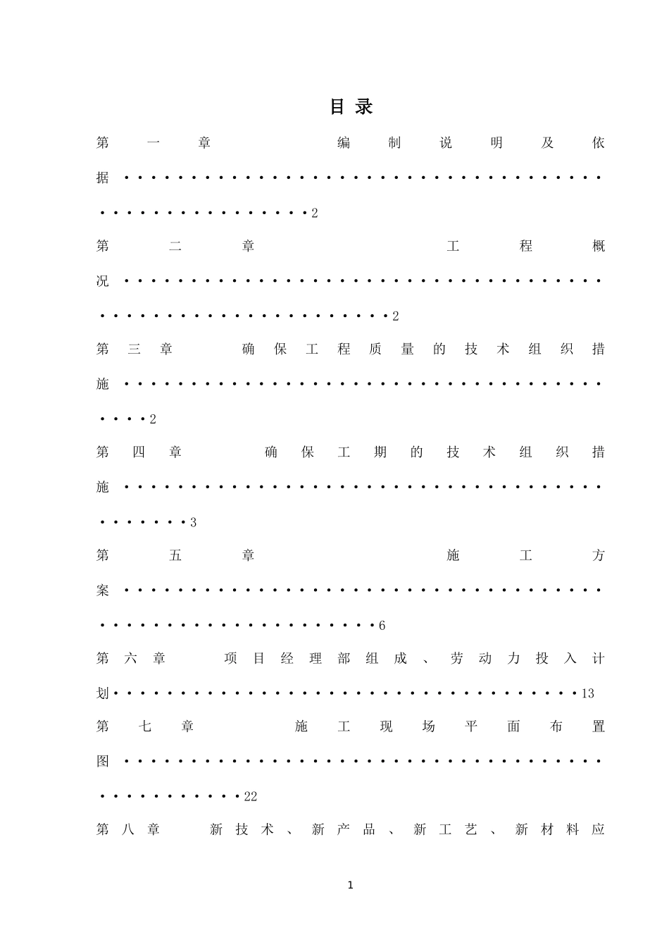 污水井、雨水井施工组织设计_第2页