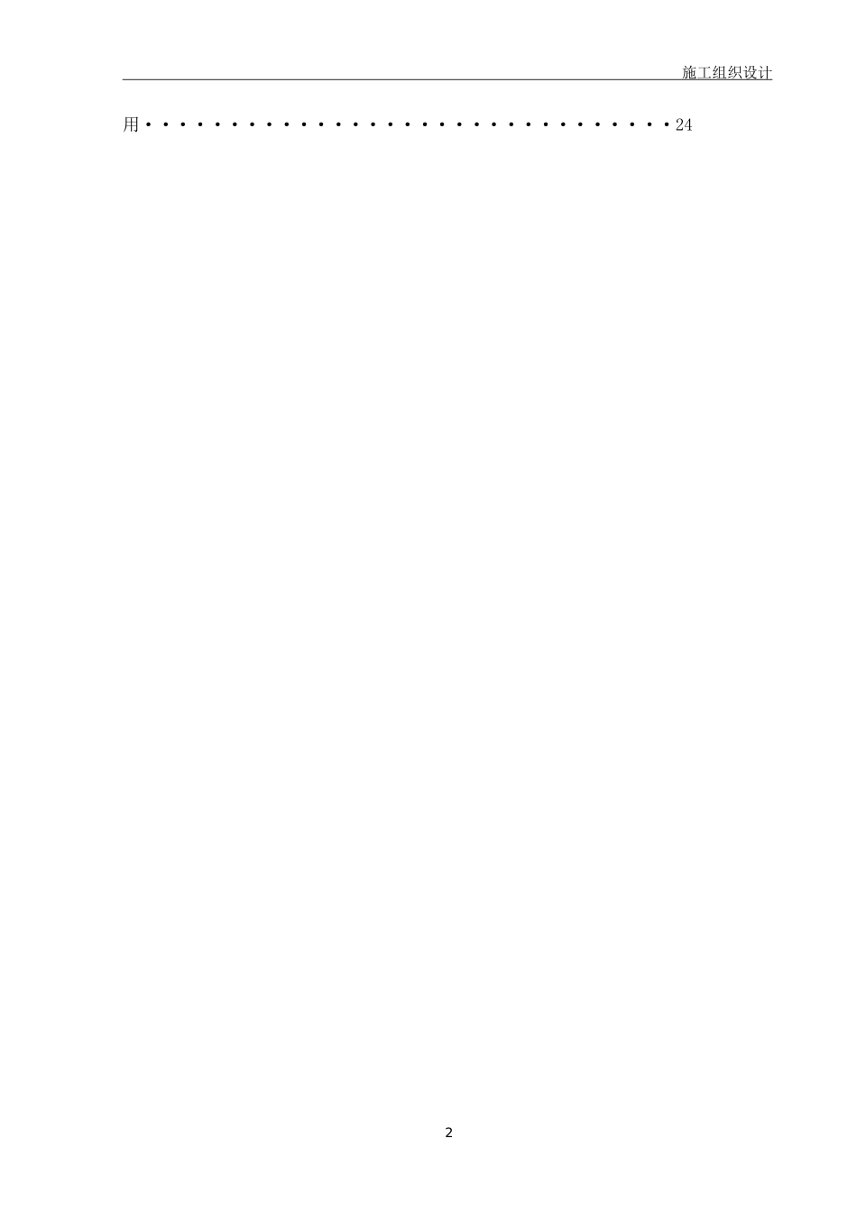 污水井、雨水井施工组织设计_第3页