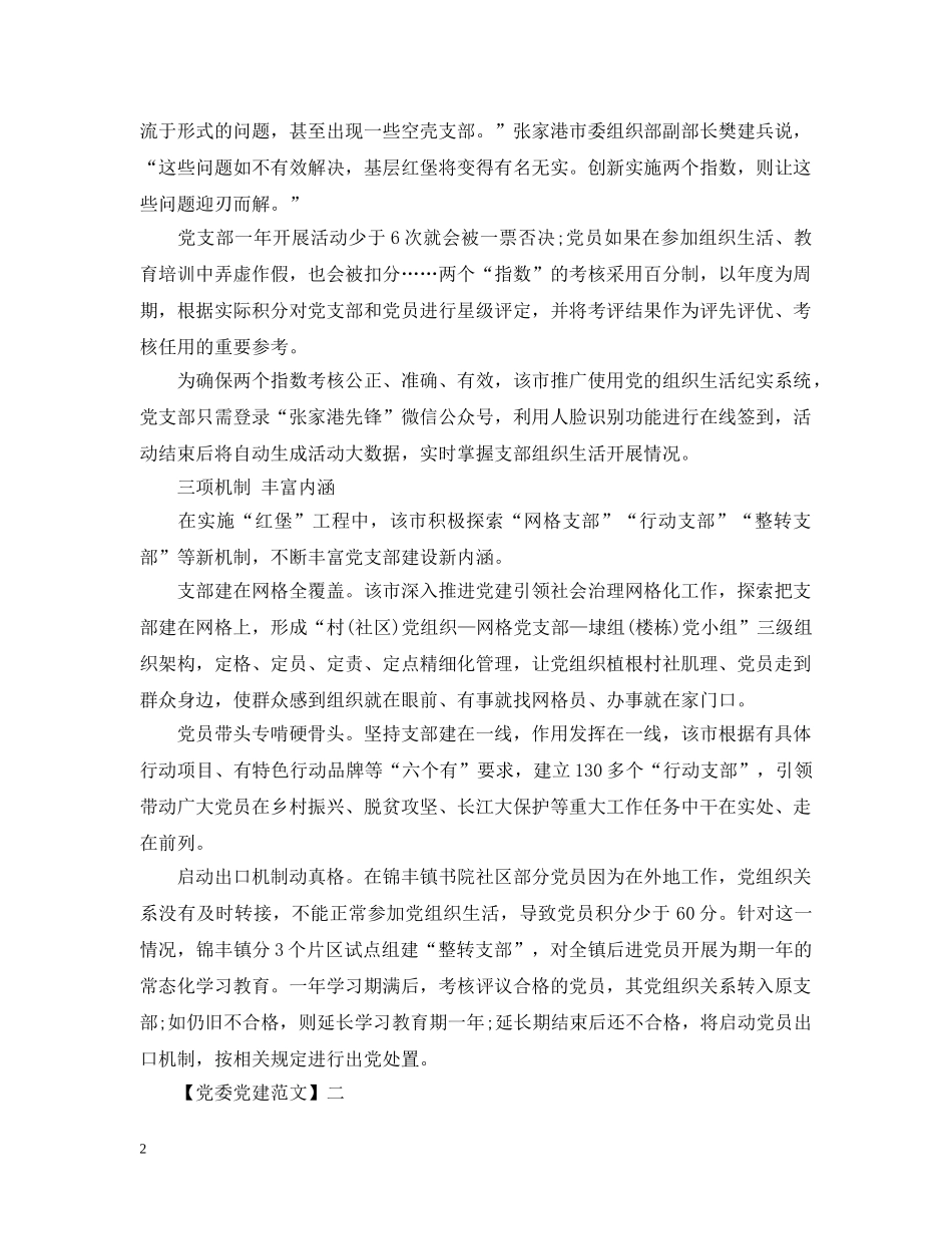 实施基层党建促进党建凝聚力 _第2页