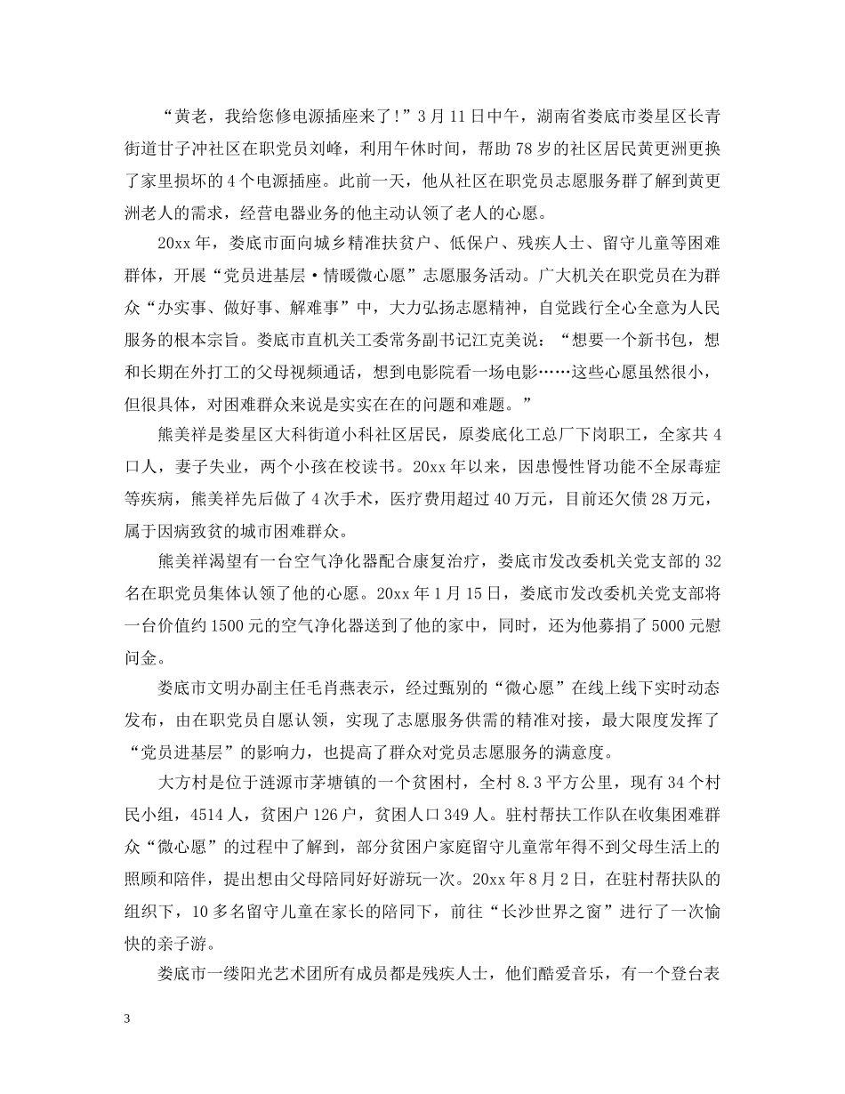 实施基层党建促进党建凝聚力 _第3页