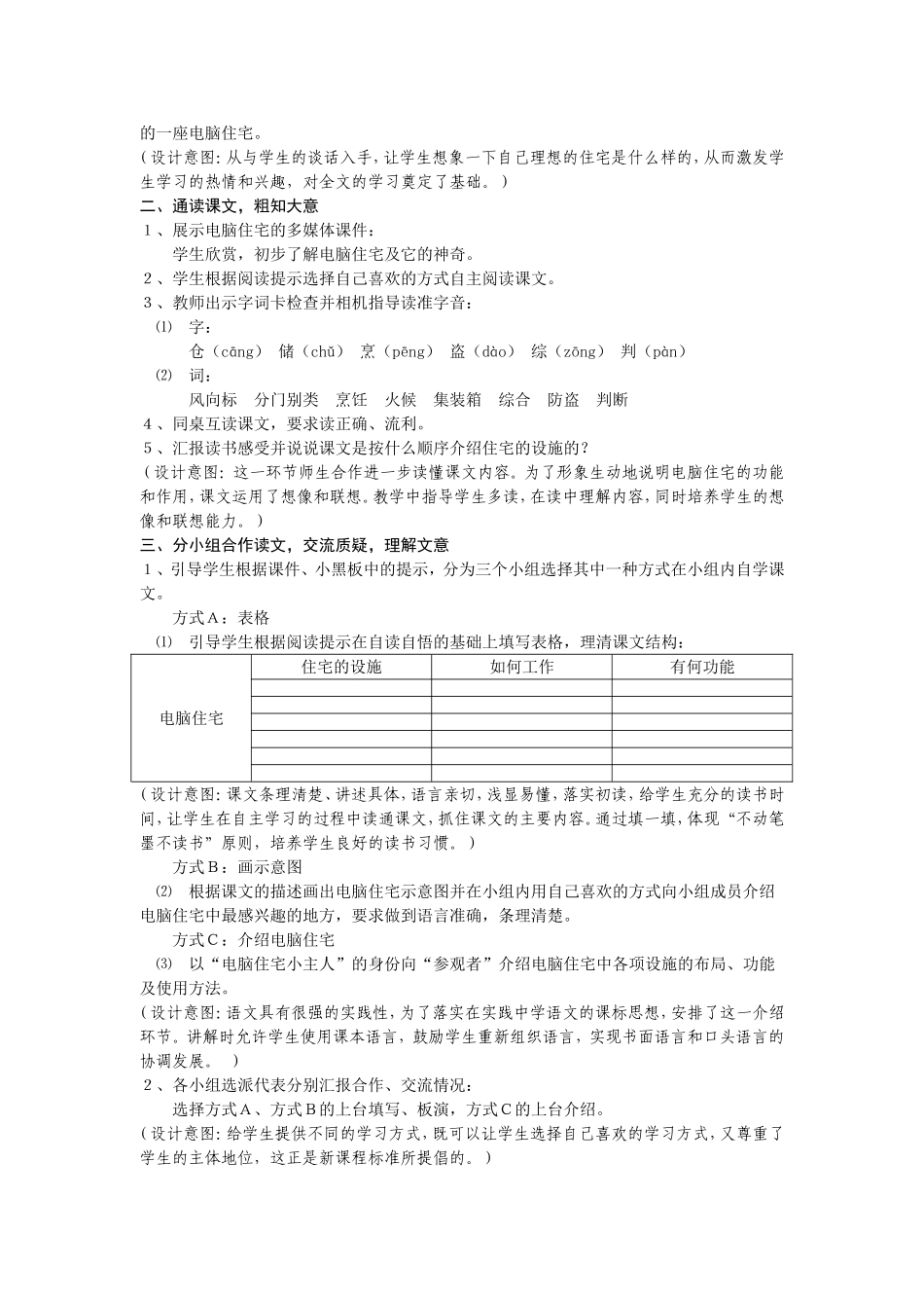 《电脑住宅》公开课教学设计_第2页