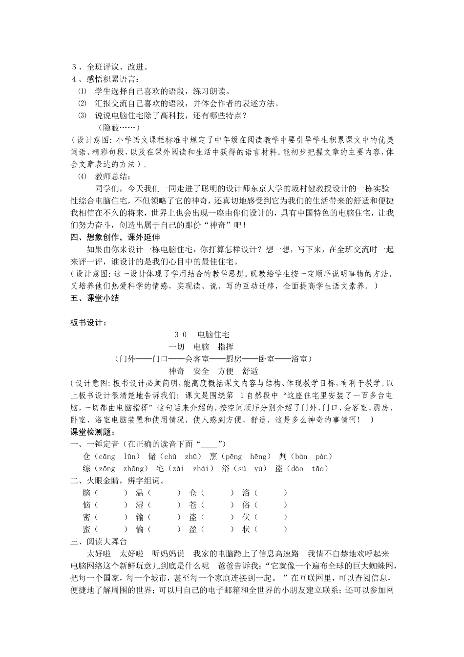 《电脑住宅》公开课教学设计_第3页