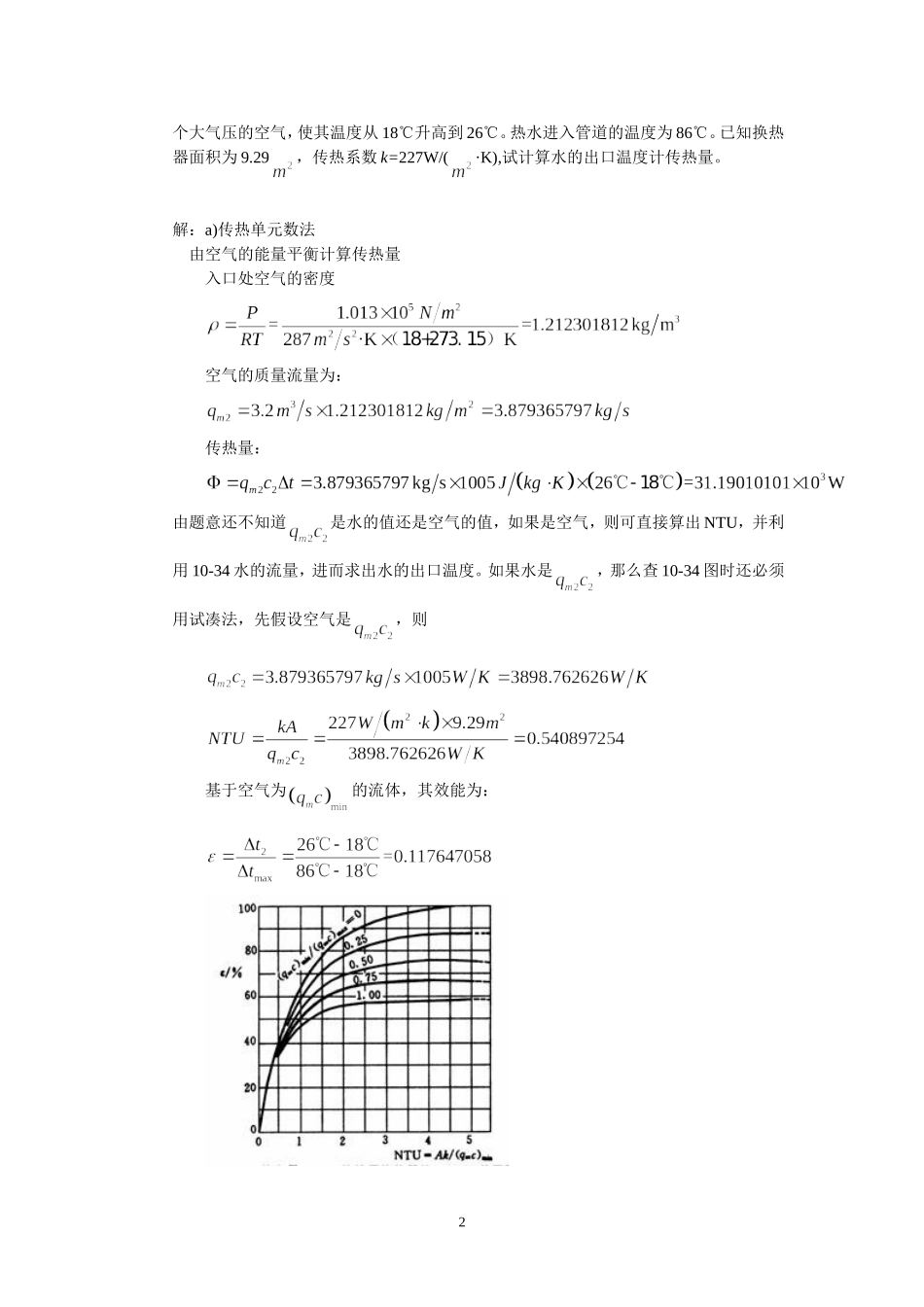 传热学课程设计_第2页