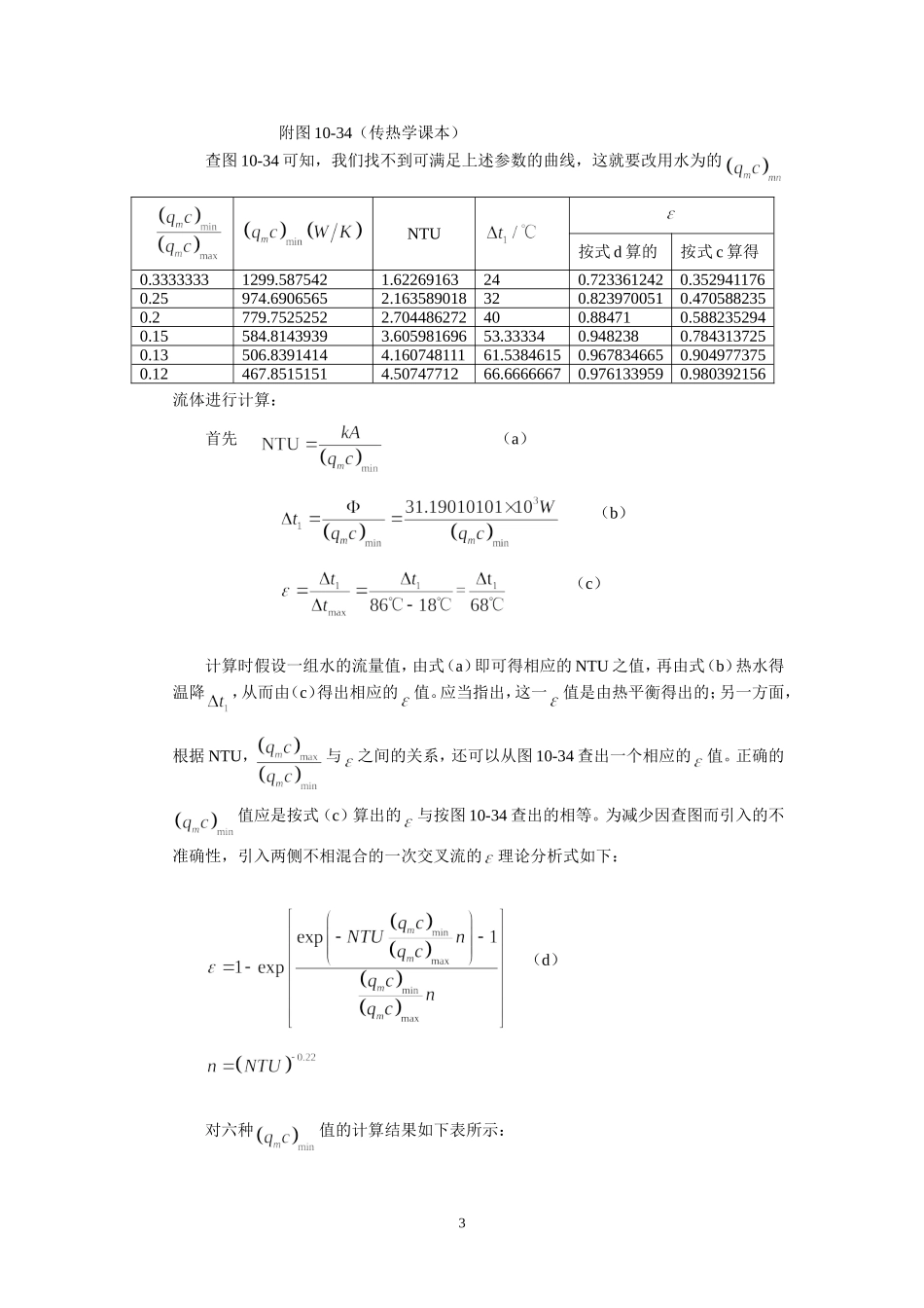 传热学课程设计_第3页