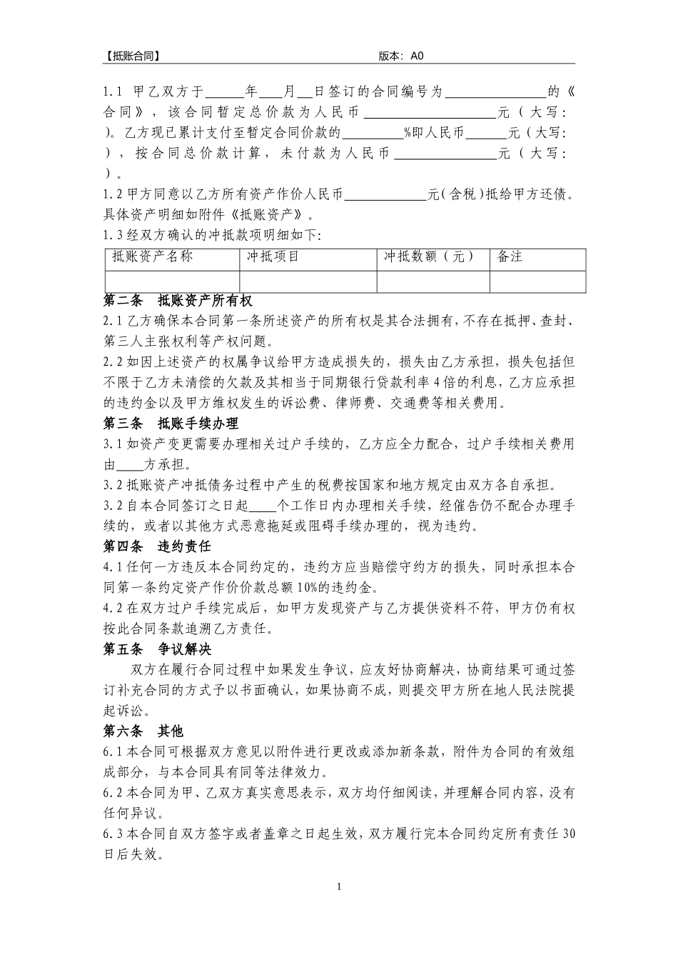 抵账合同范本_第2页