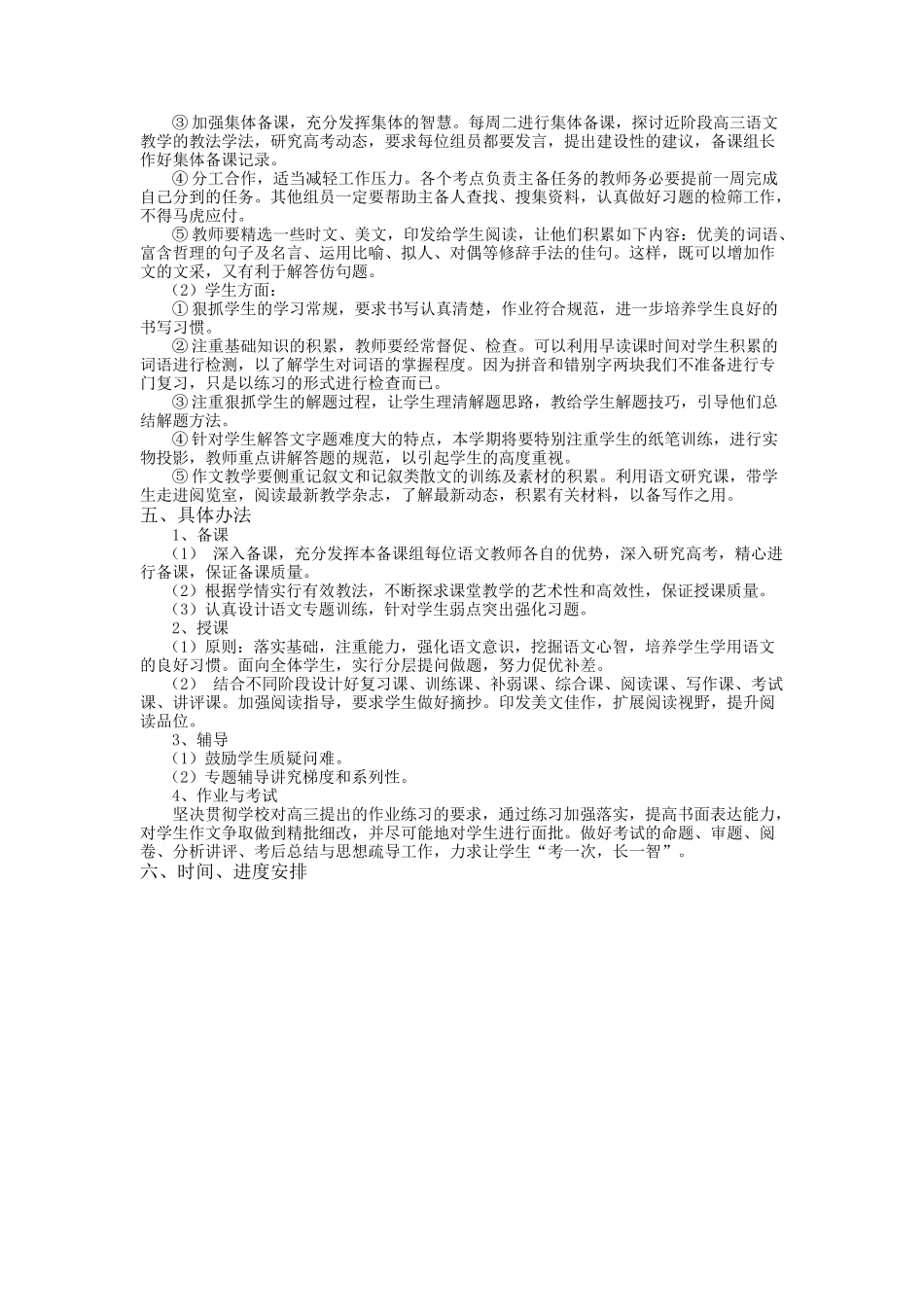 高三语文备课组工作计划_第2页