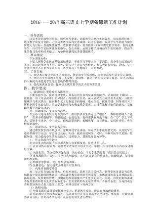 高三语文备课组工作计划