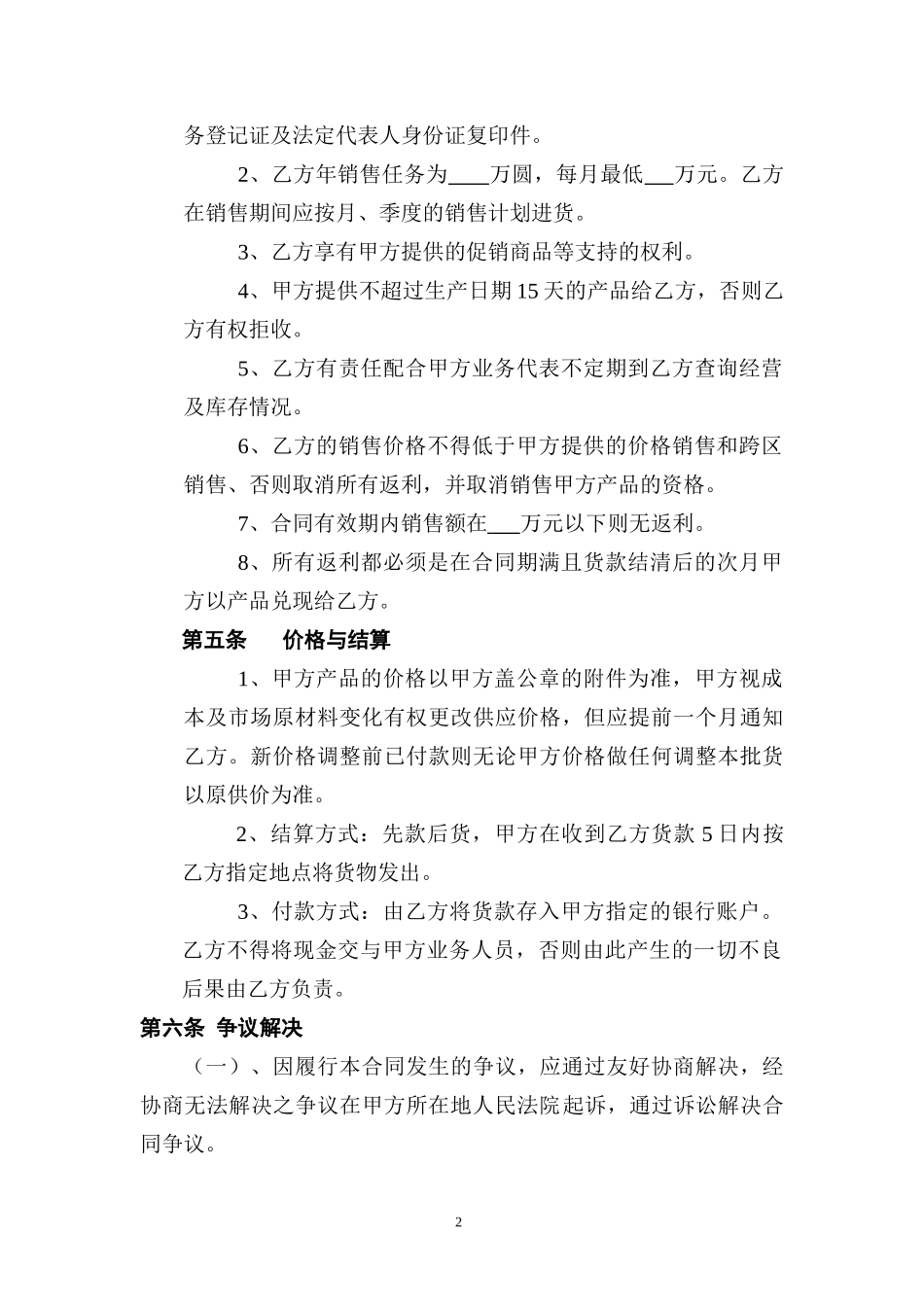 食品销售合同范本_第2页