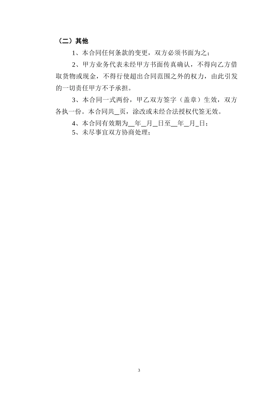 食品销售合同范本_第3页