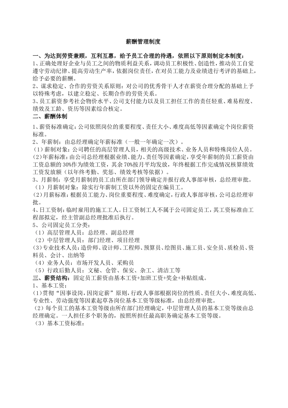 建筑施工企业薪酬管理制度_第1页