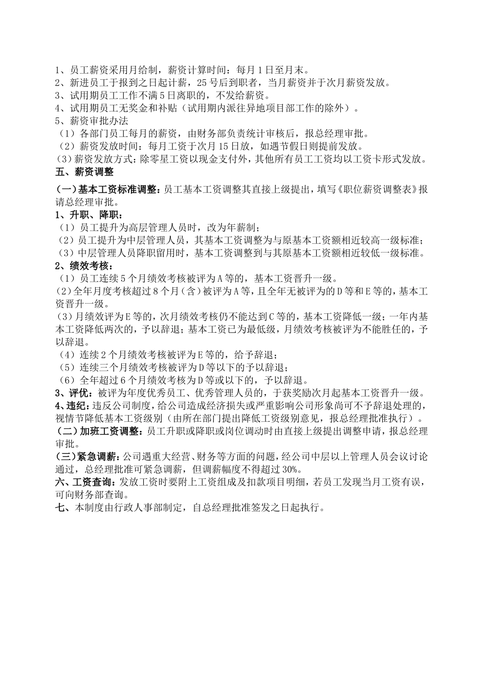 建筑施工企业薪酬管理制度_第3页