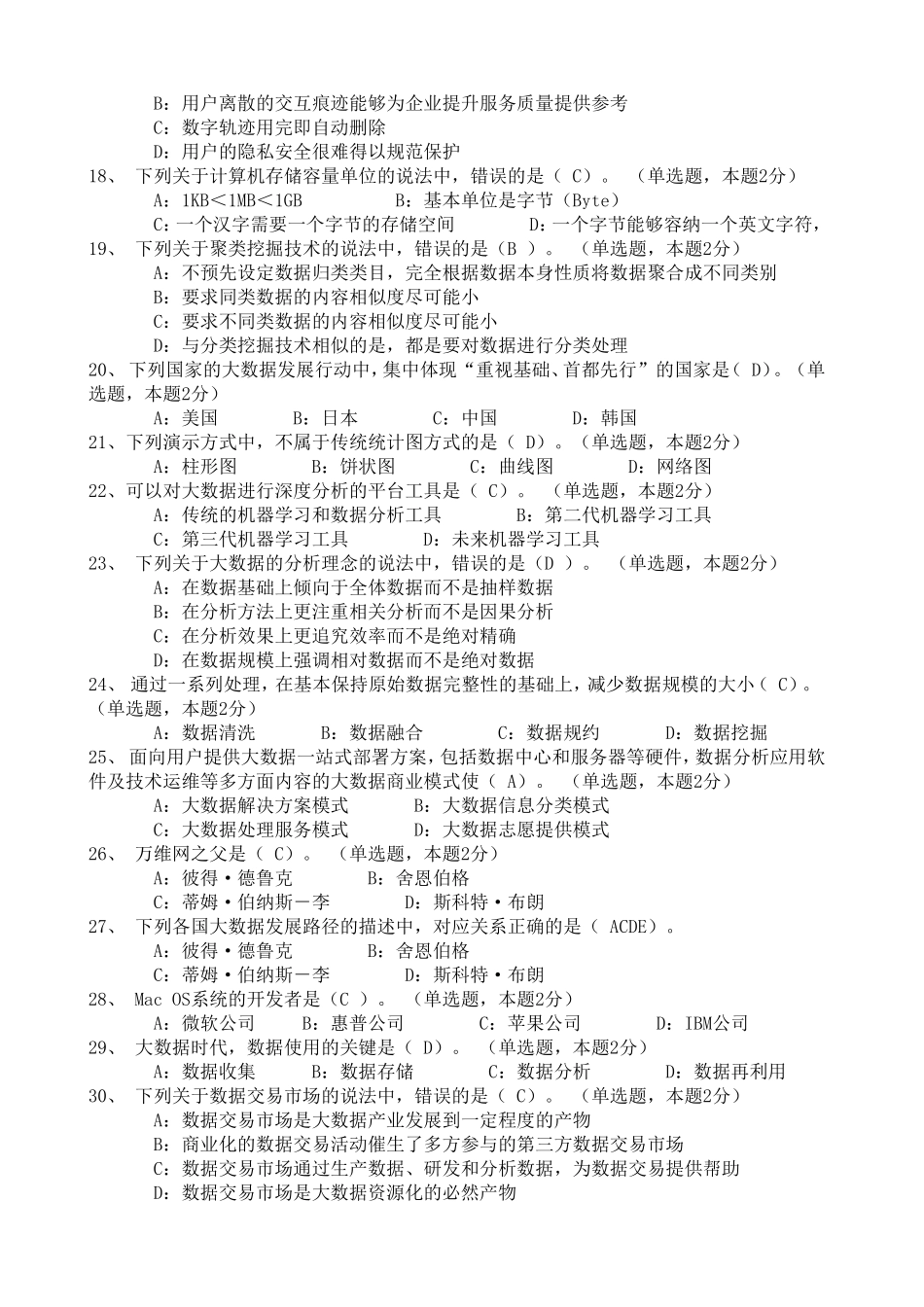 大数据考试答案_第2页