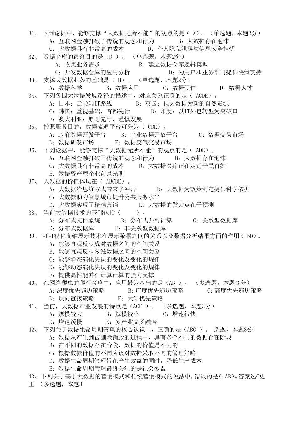 大数据考试答案_第3页