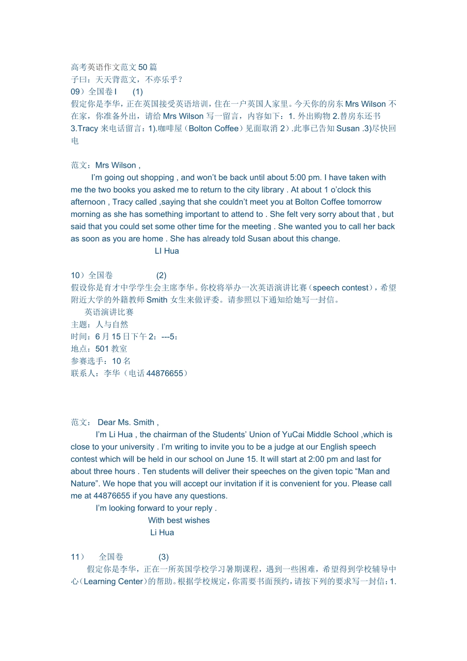 高考英语作文范文50篇_第1页