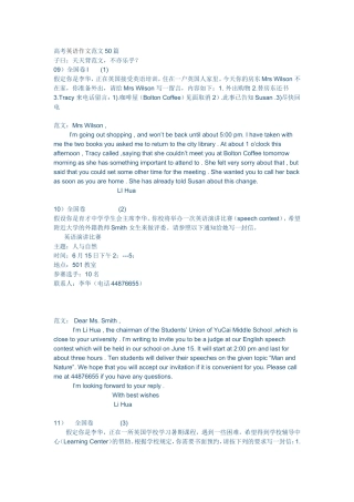 高考英语作文范文50篇