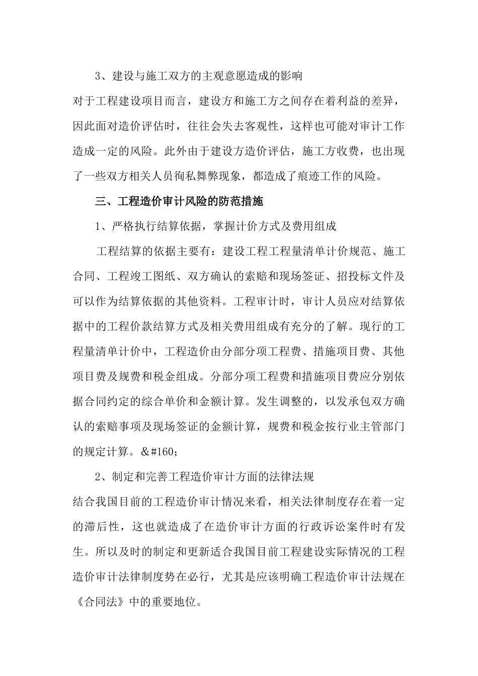 工程审计存在的风险及防范措施_第3页