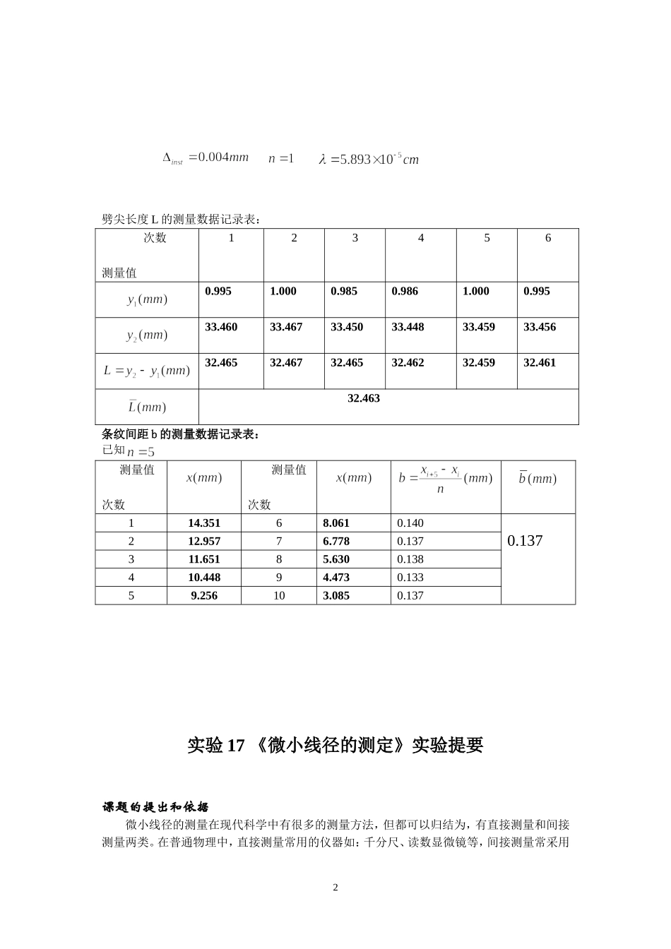 设计性试验《微小线径的测定》_第2页