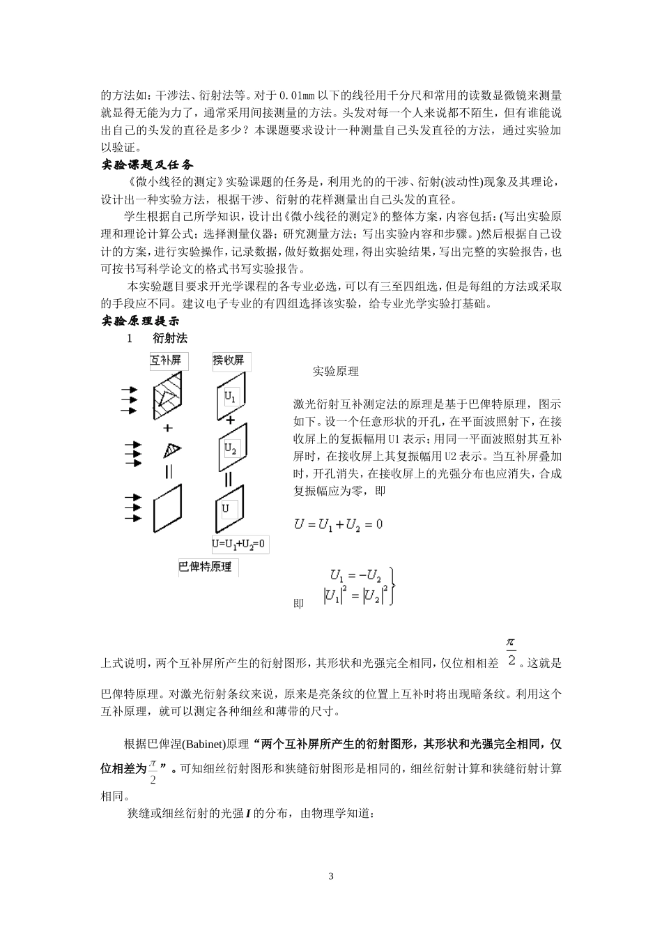 设计性试验《微小线径的测定》_第3页