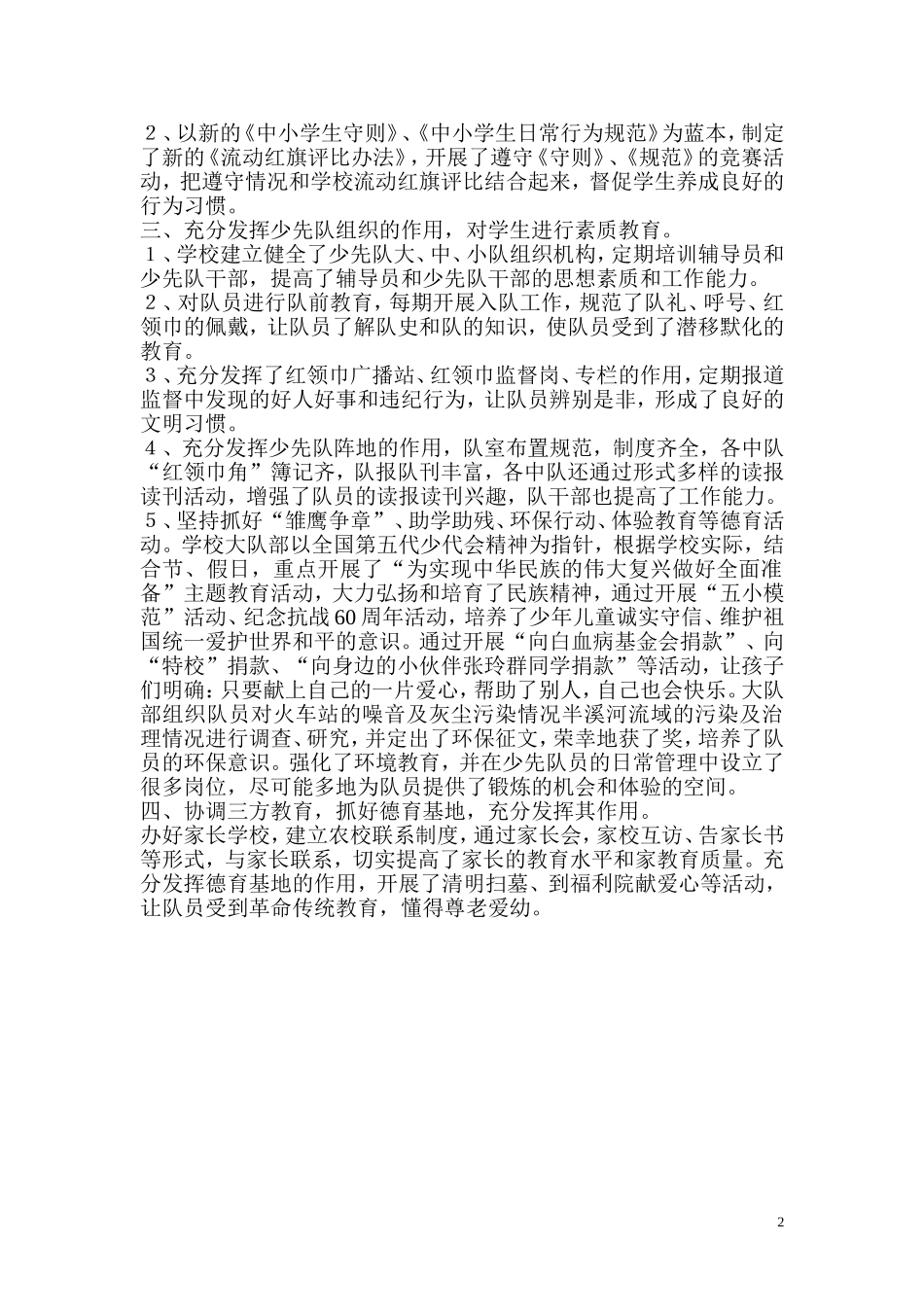 德育工作及少先队活动情况汇报_第2页