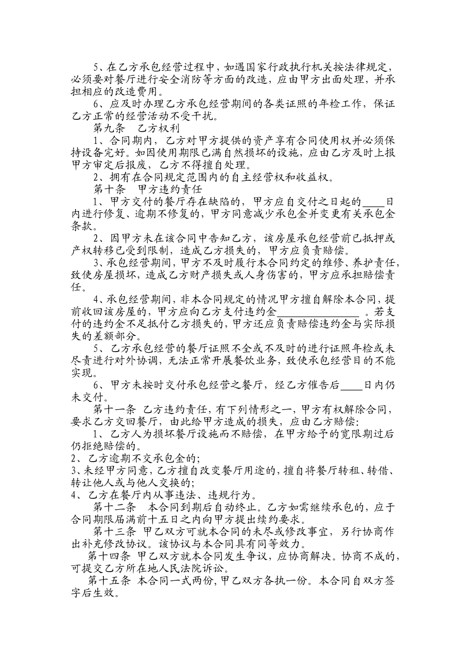 餐厅承包合同_第2页