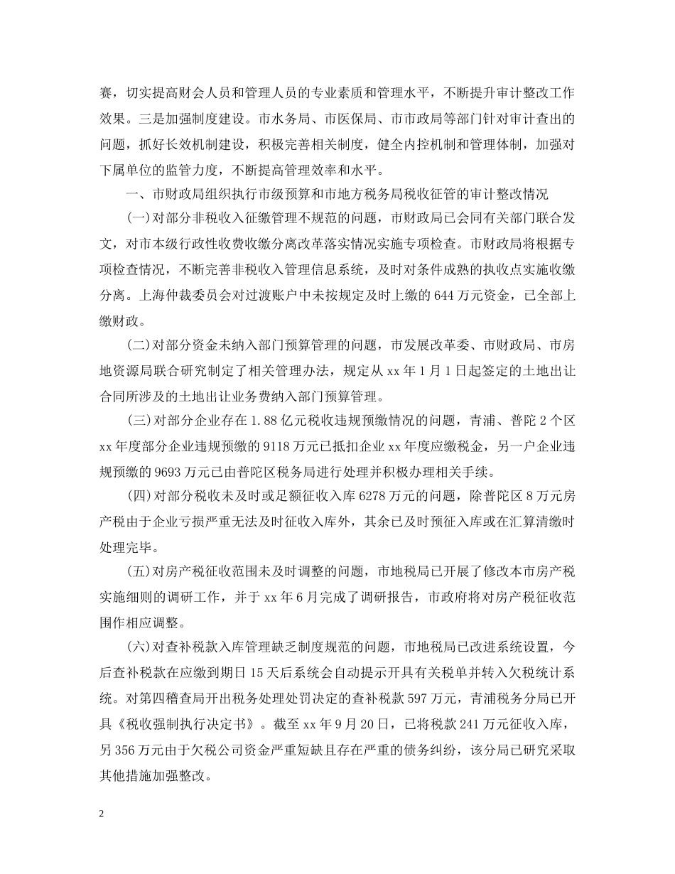 审计工作整改措施工作报告模板 _第2页