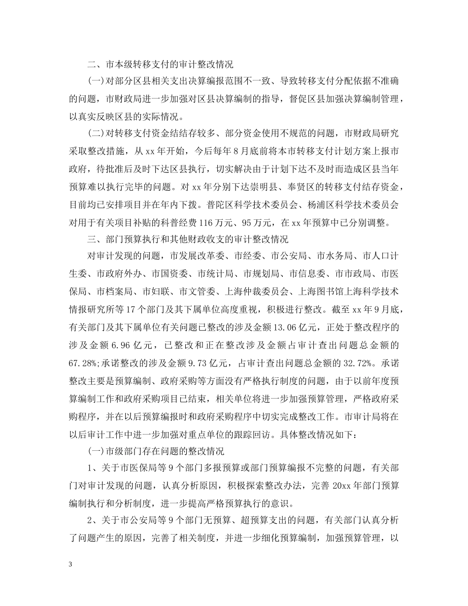 审计工作整改措施工作报告模板 _第3页