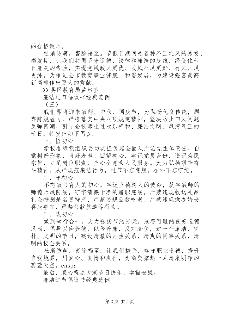 廉洁过节倡议书经典范例_第3页