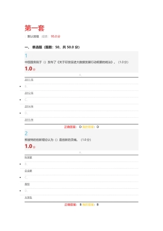 超星尔雅《创新中国》期末考试题带答案
