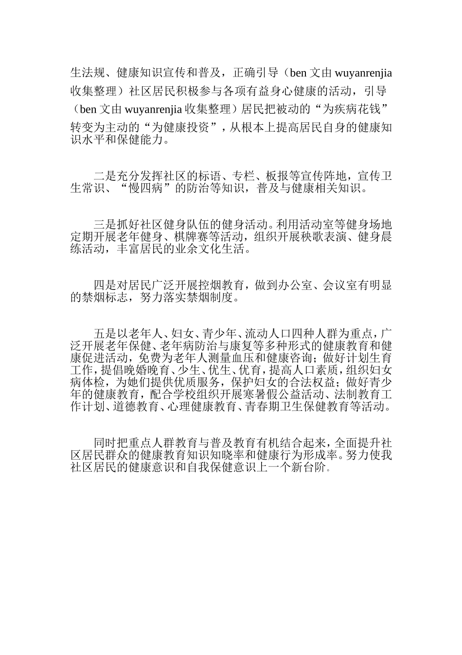 社区健康教育工作计划_第2页