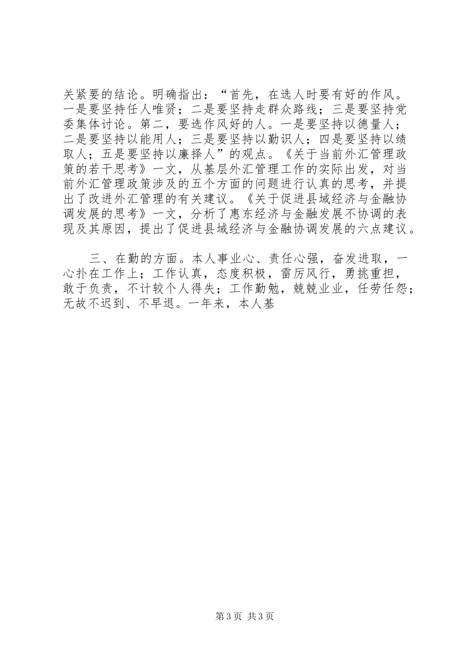 六中全会体会心得—构建和谐村镇篇_第3页