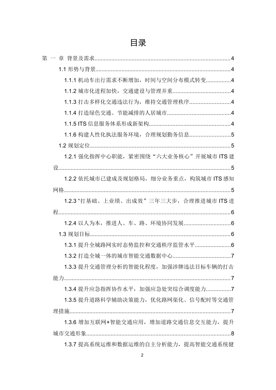 城市智能交通系统总体设计_第2页