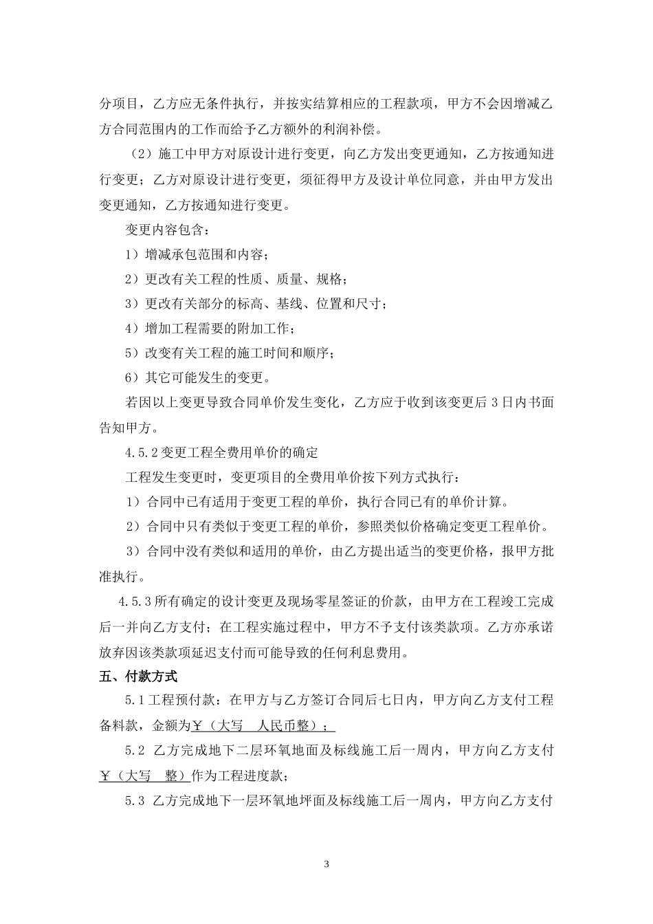 地下车库地坪合同模板_第3页