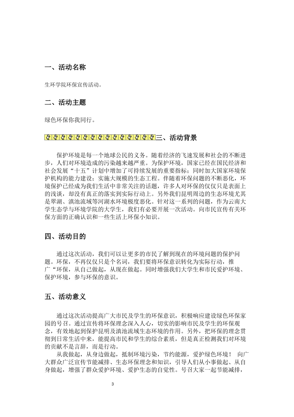 环保宣传活动策划案_第3页
