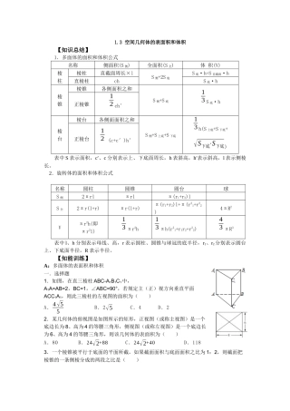 必修二-1.3-空间几何体的表面积和体积同步练习和详细答案