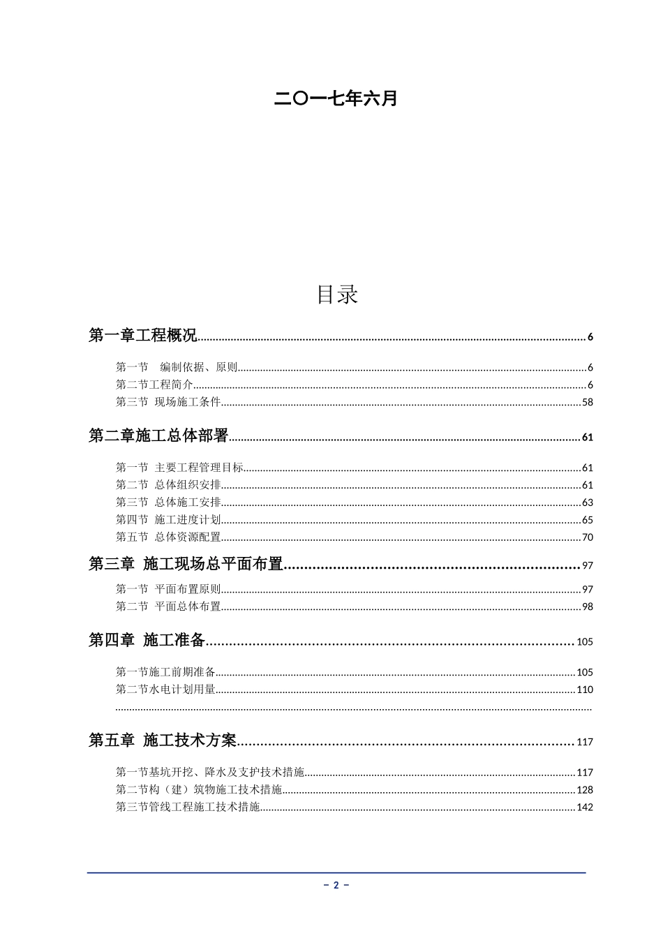 污水泵站施工组织设计_第2页