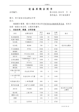缝纫设备采购合同