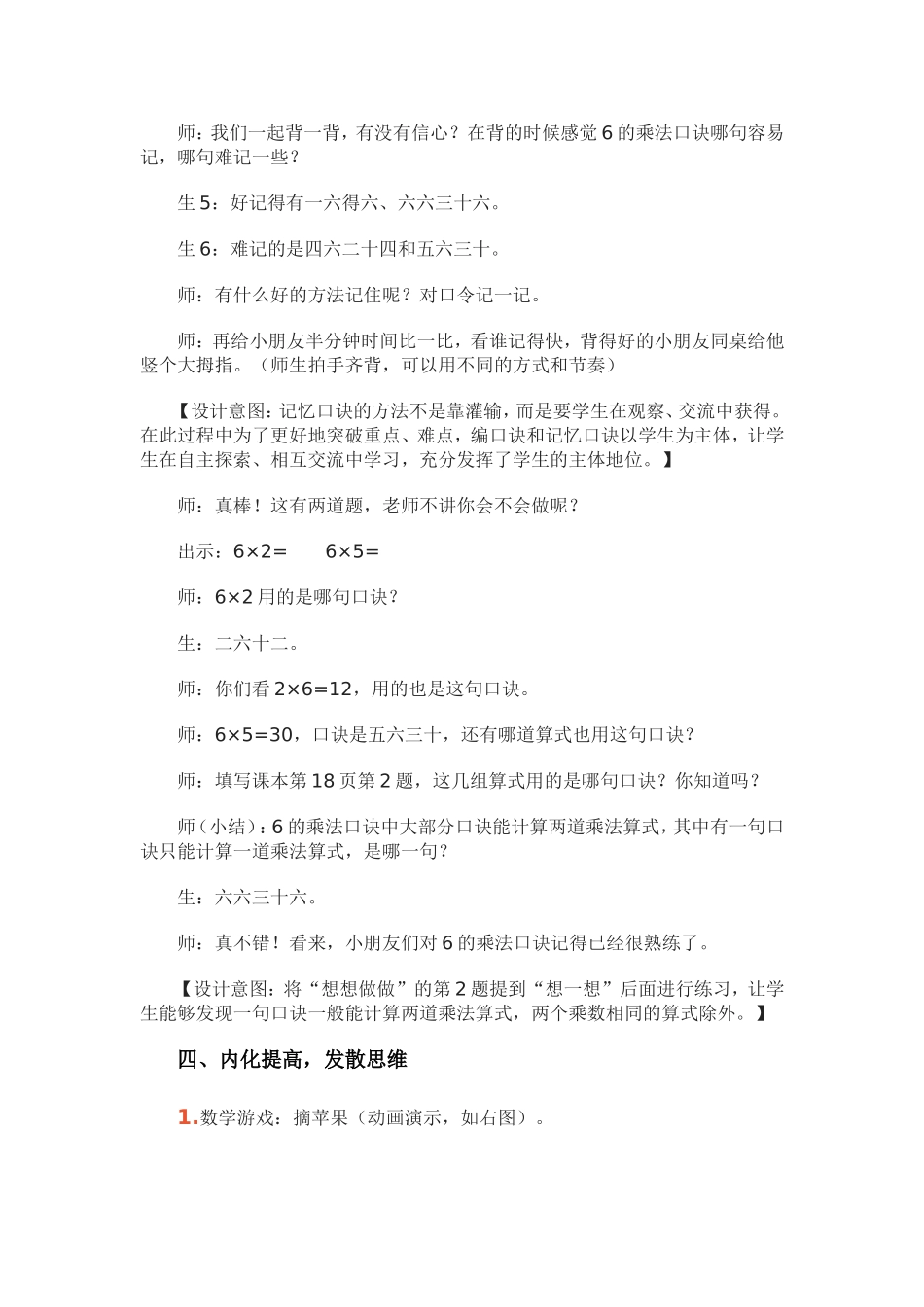 苏教版二年级数学上册6的乘法口诀教学设计_第3页