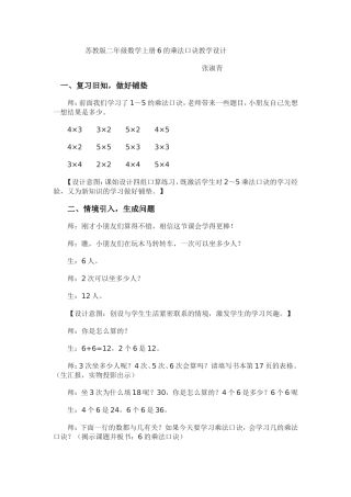 苏教版二年级数学上册6的乘法口诀教学设计