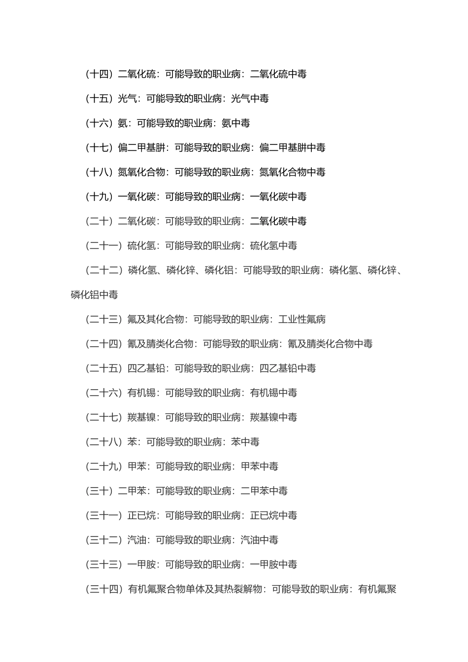 使用哪些化学品的员工需要做职业病健康体检_第2页
