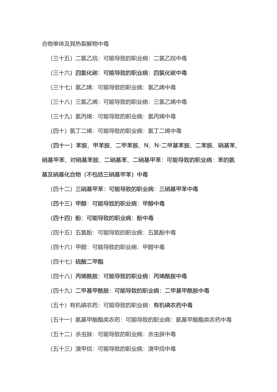 使用哪些化学品的员工需要做职业病健康体检_第3页