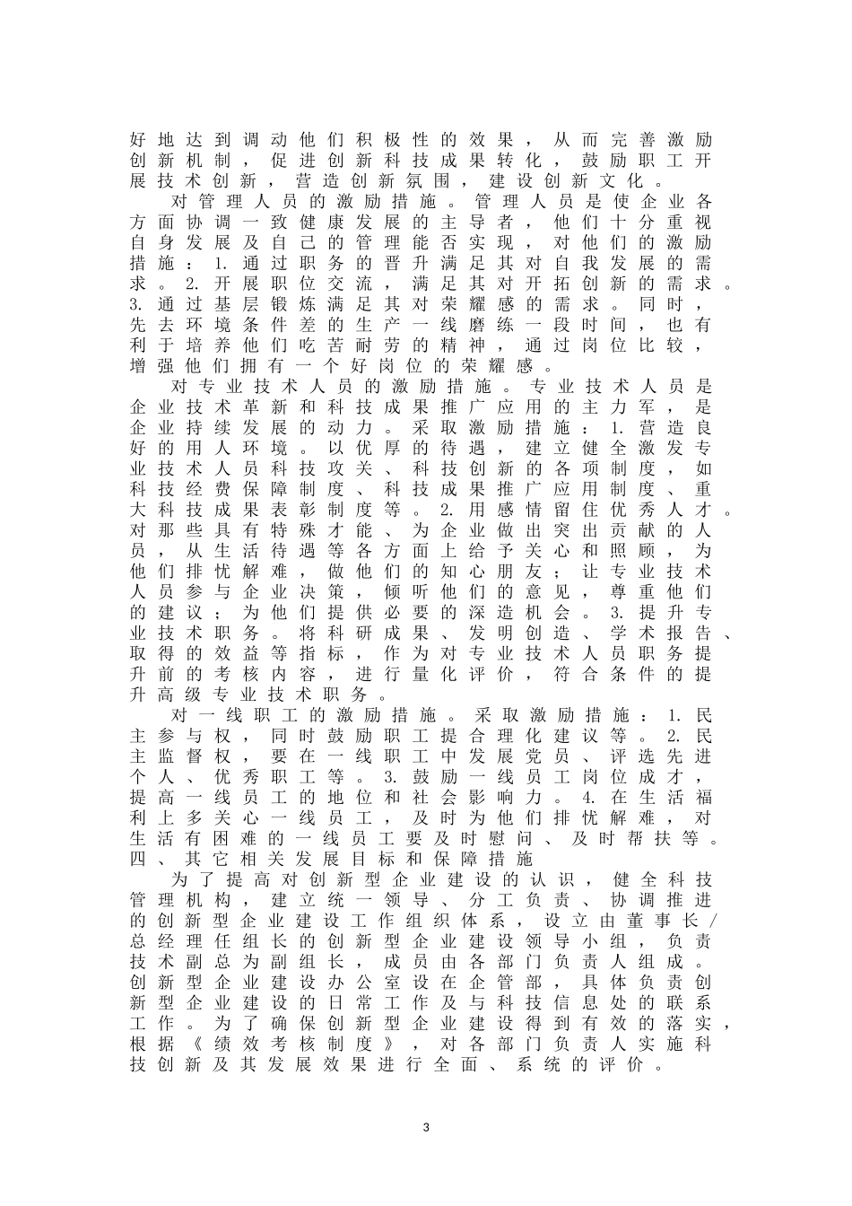 创新型企业建设方案_第3页