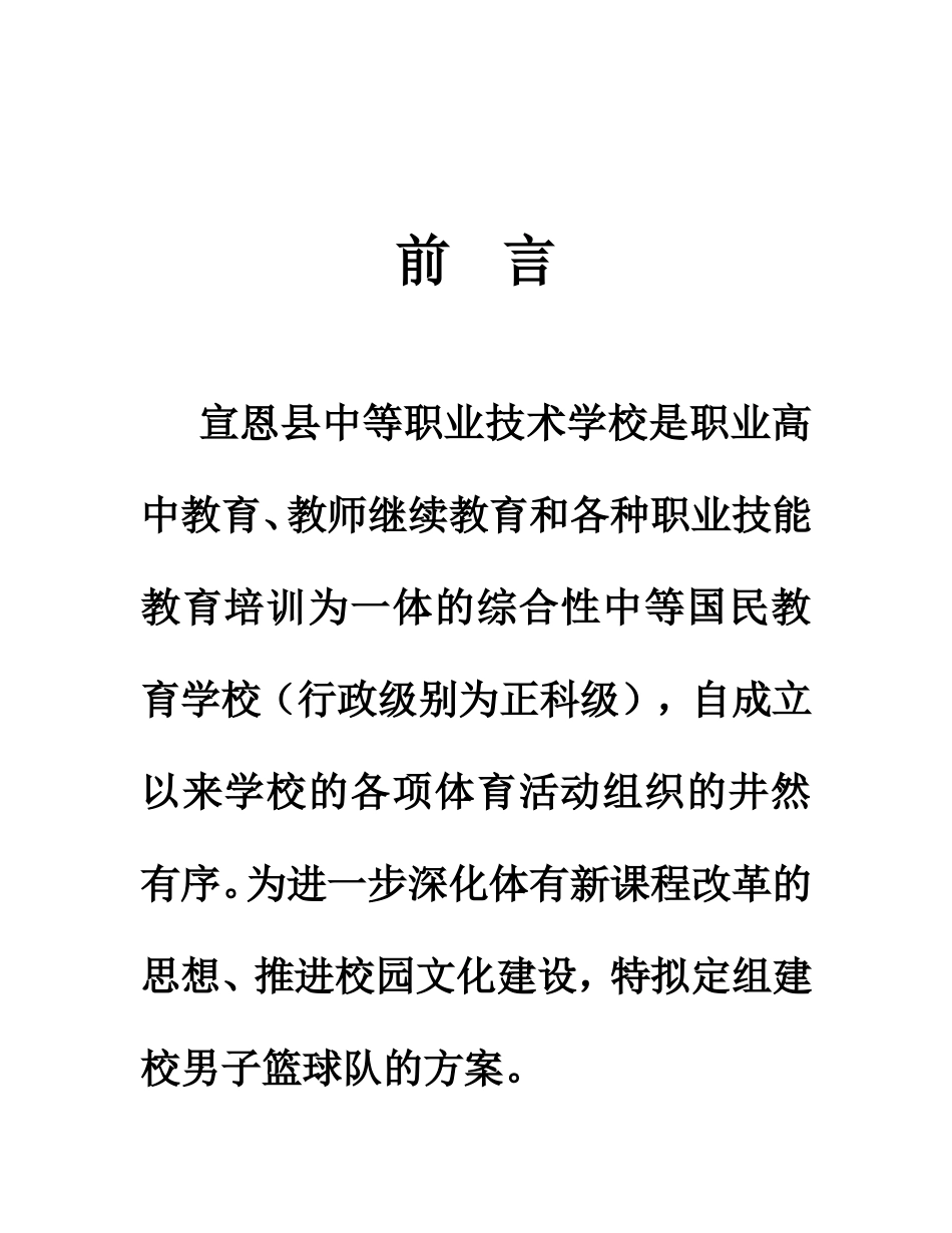 我校篮球队组建策划书_第3页